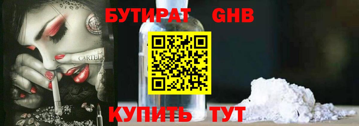 Бутират 99%  БУТИРАТ  Балашиха  Вход с VPN 