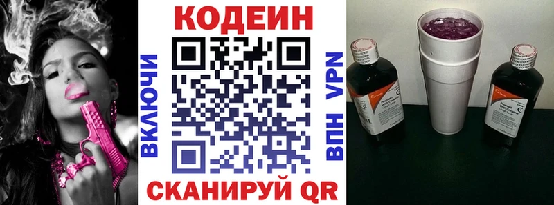 Кодеиновый сироп Lean Purple Drank  Балашиха 