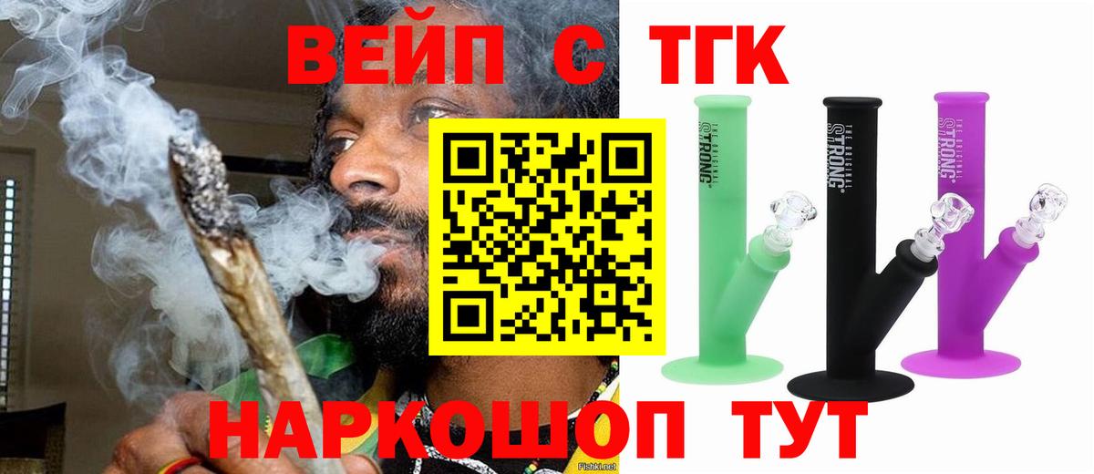 ТГК концентрат  Вход с VPN  Балашиха 